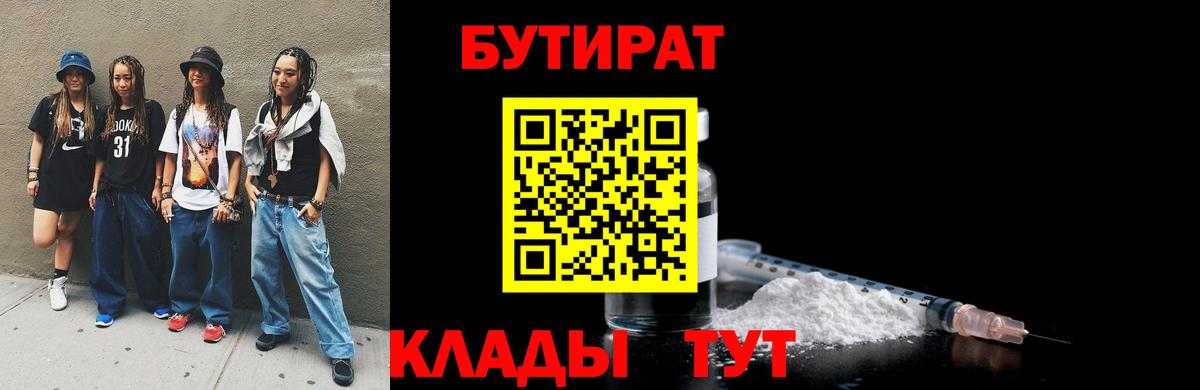 БУТИРАТ 1.4BDO  Вход с VPN  Губкинский 