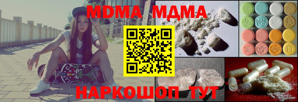 MDMA crystal  Вход с VPN  MDMA молли  Губкинский 