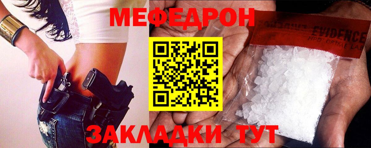 Меф мяу мяу  Губкинский