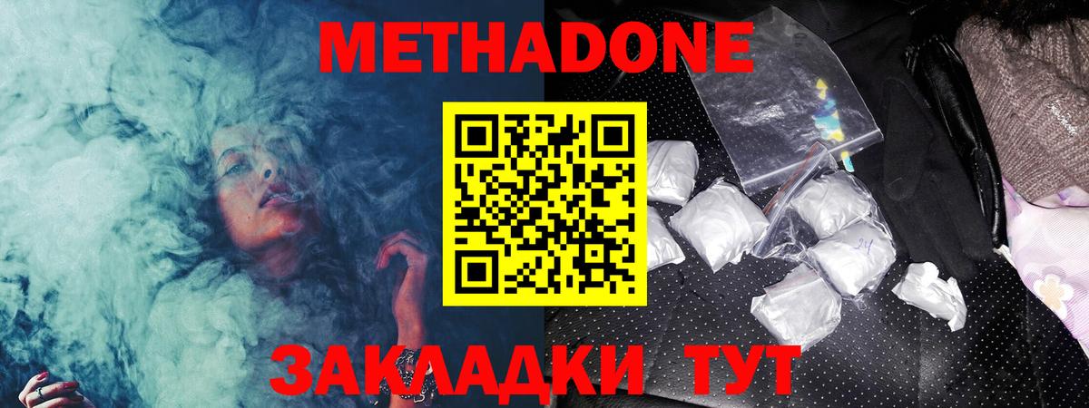 Метадон methadone Губкинский